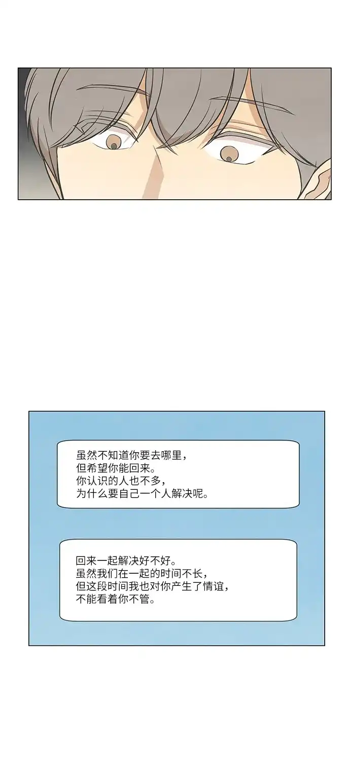 《只喜欢美男》第99话 第48页