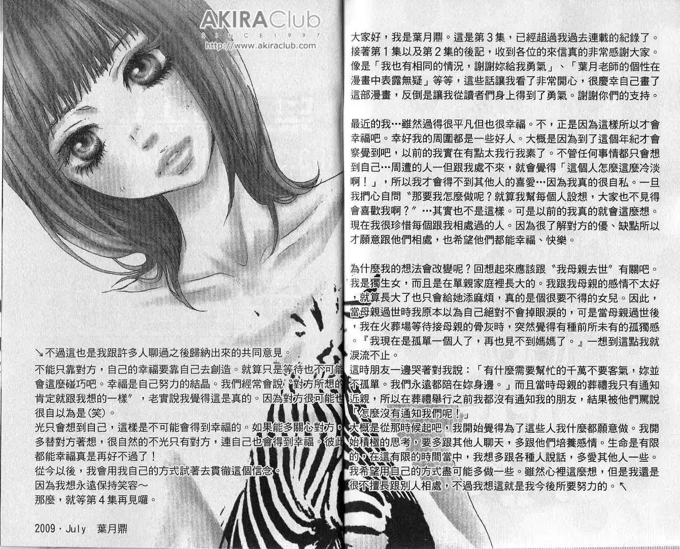 只要你说你爱我 单行本 第03卷 第82页