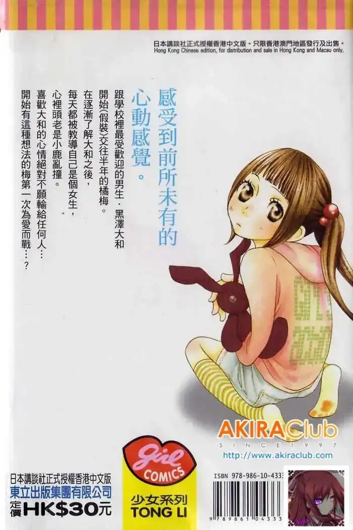 只要你说你爱我 单行本 第03卷 第2页