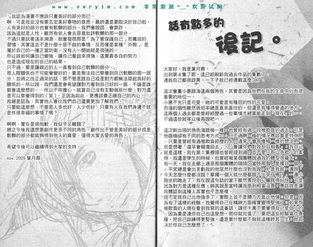 只要你说你爱我 单行本 第04卷 第84页