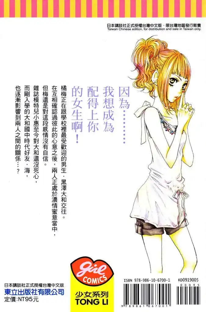 只要你说你爱我 单行本 第05卷 第2页