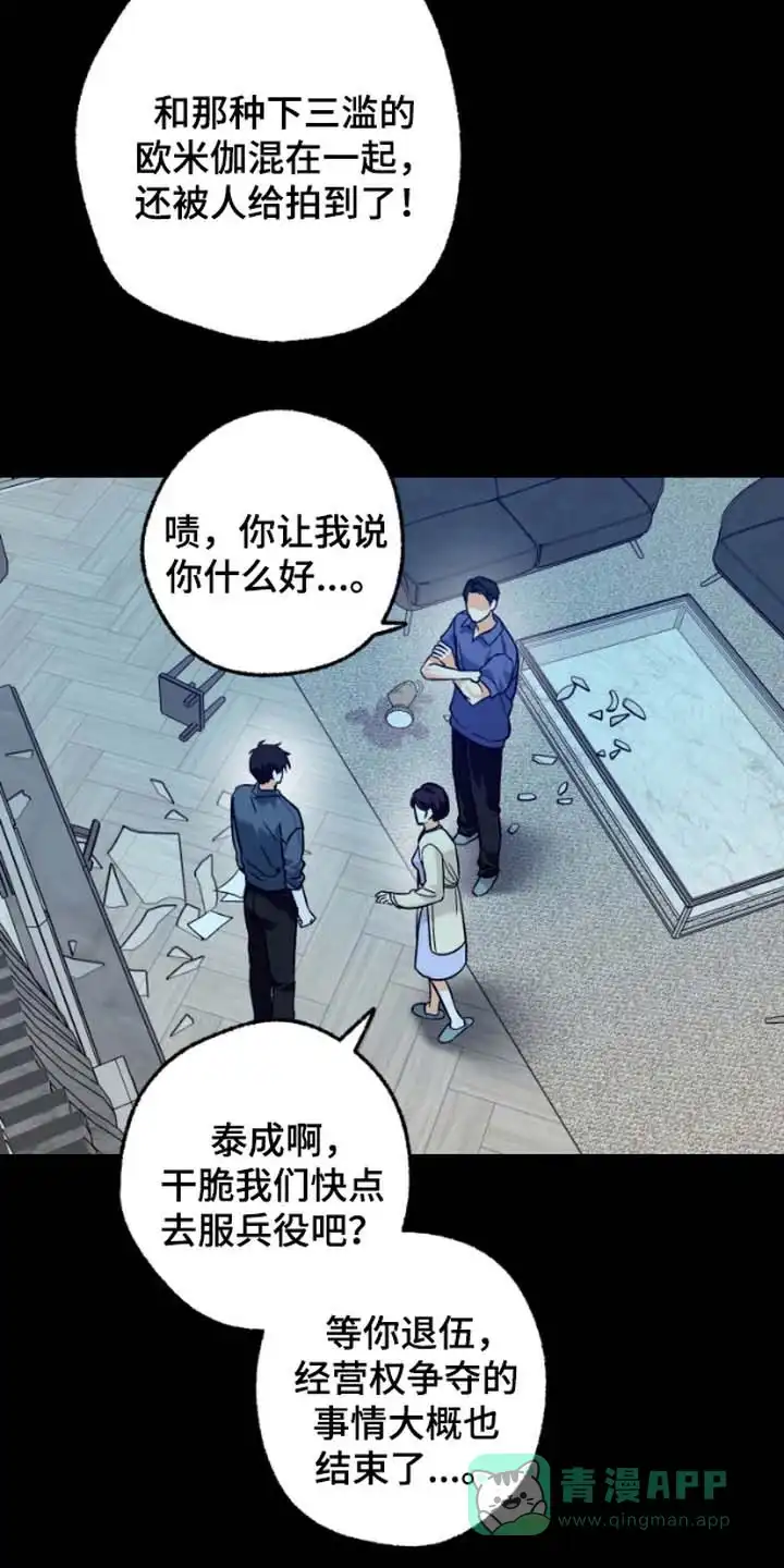 《职业开发人员》第1话 第21页
