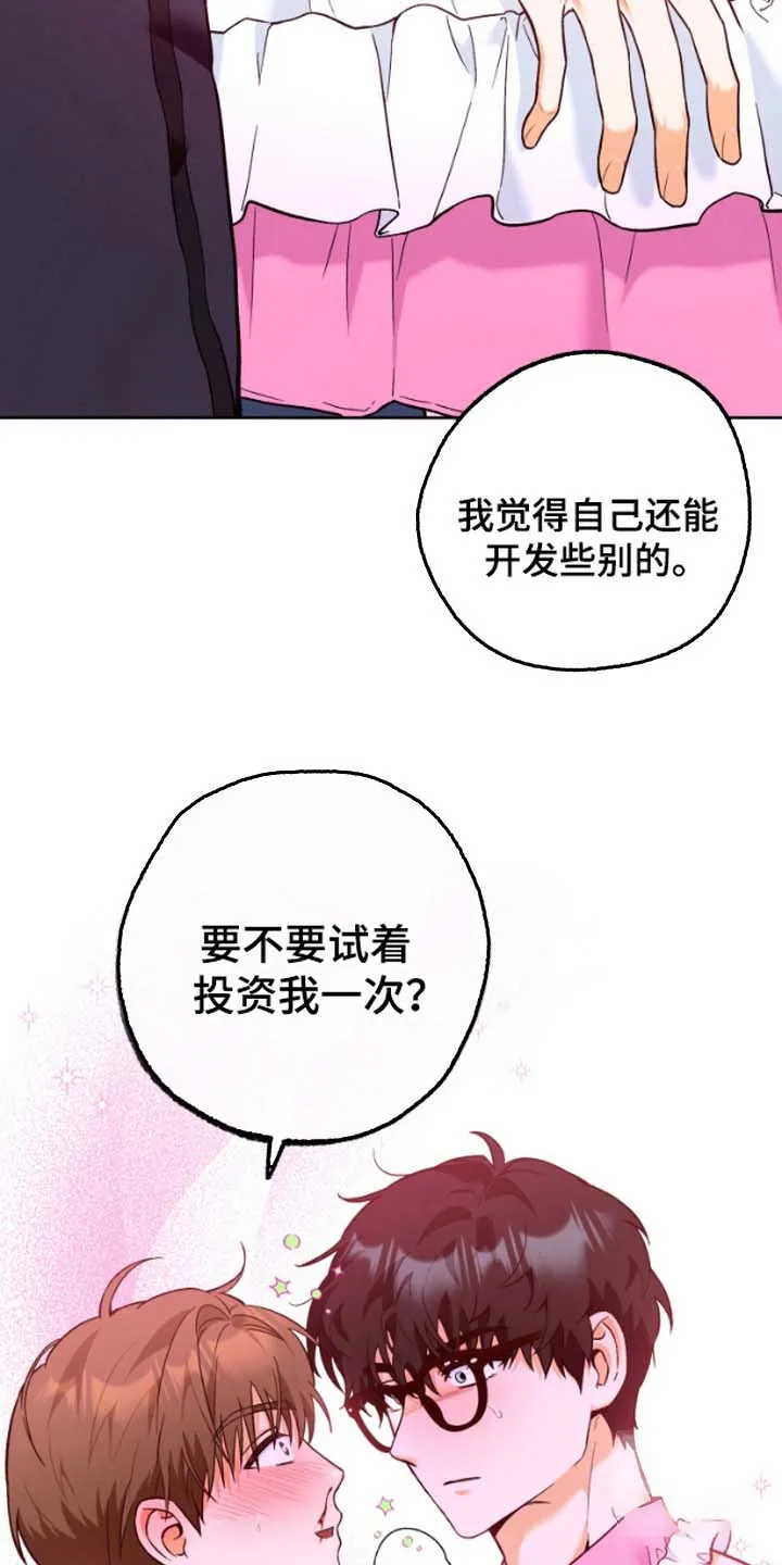《职业开发人员》第1话 第8页