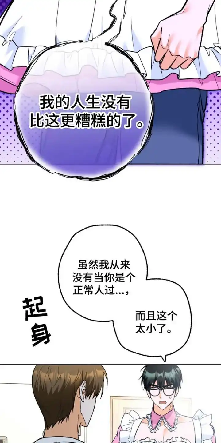 《职业开发人员》第11话 第19页