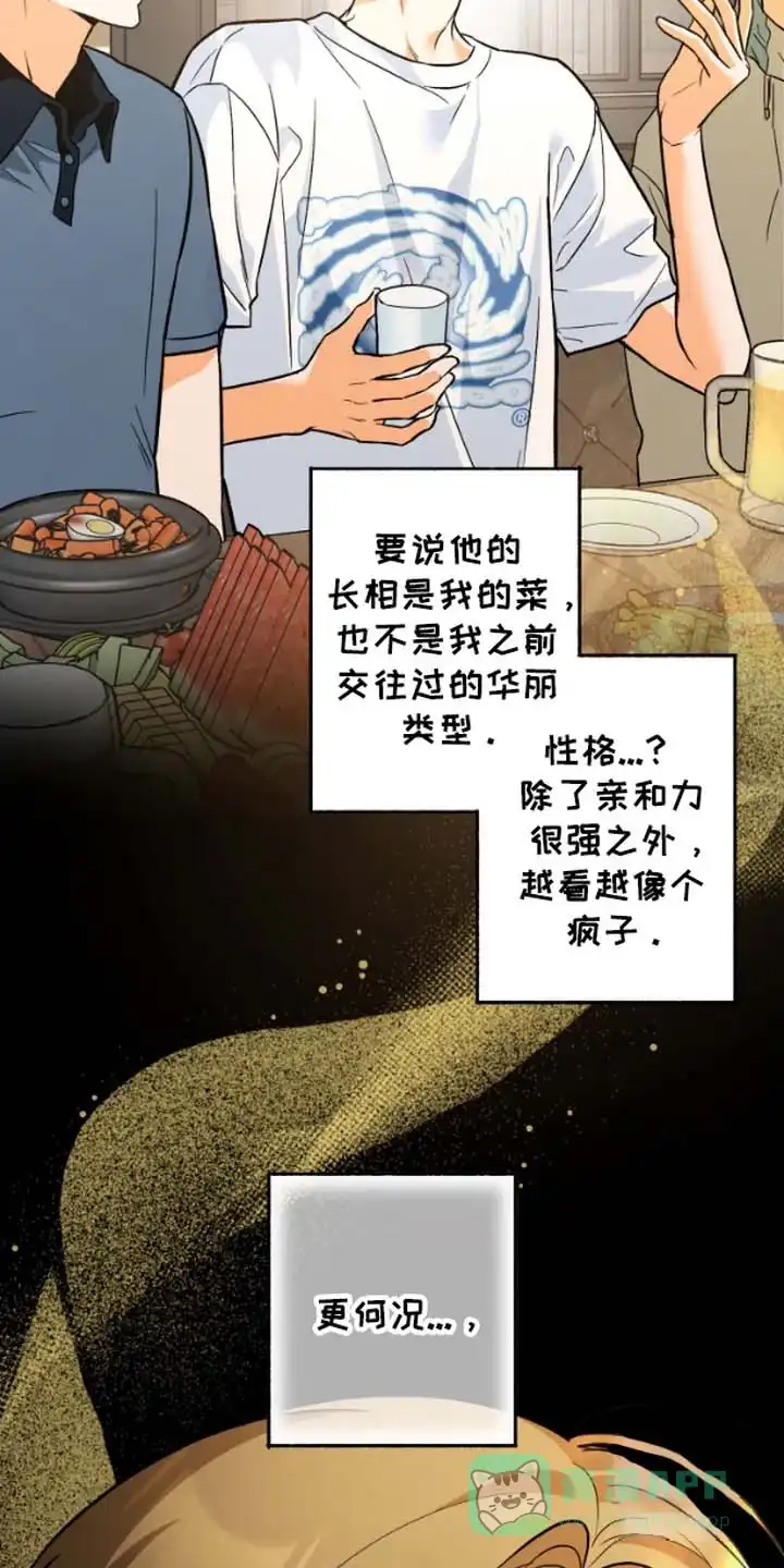 《职业开发人员》第11话 第11页