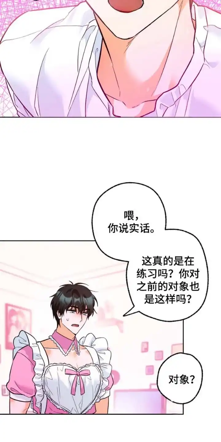 《职业开发人员》第13话 第5页