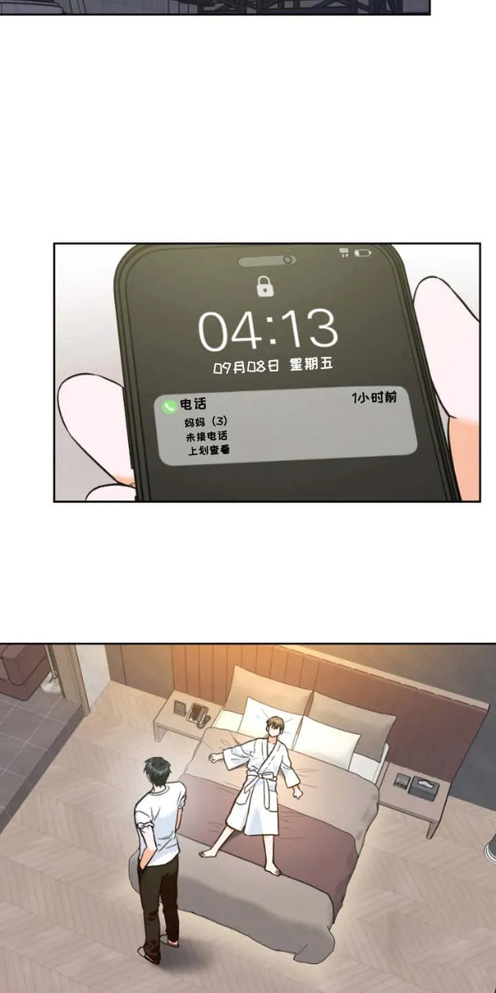 《职业开发人员》第3话 第14页