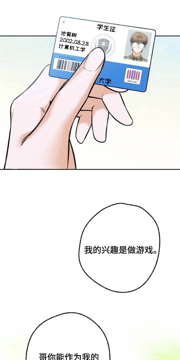 《职业开发人员》第6话 第5页