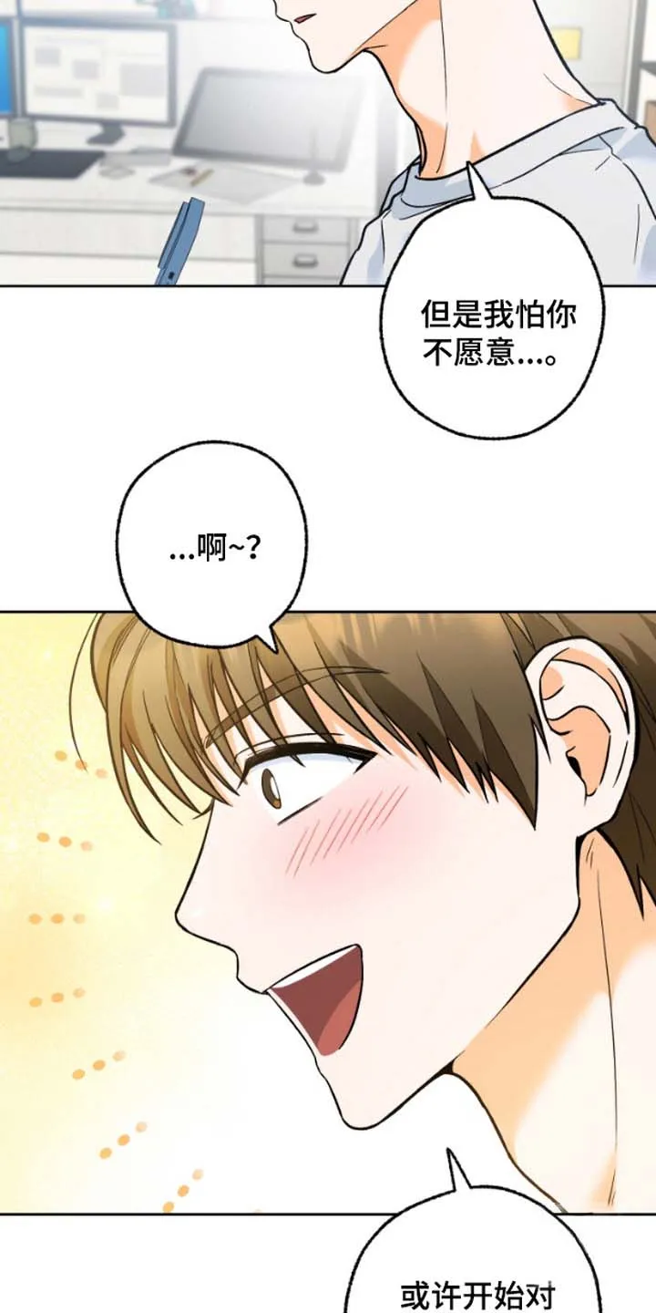 《职业开发人员》第8话 第3页