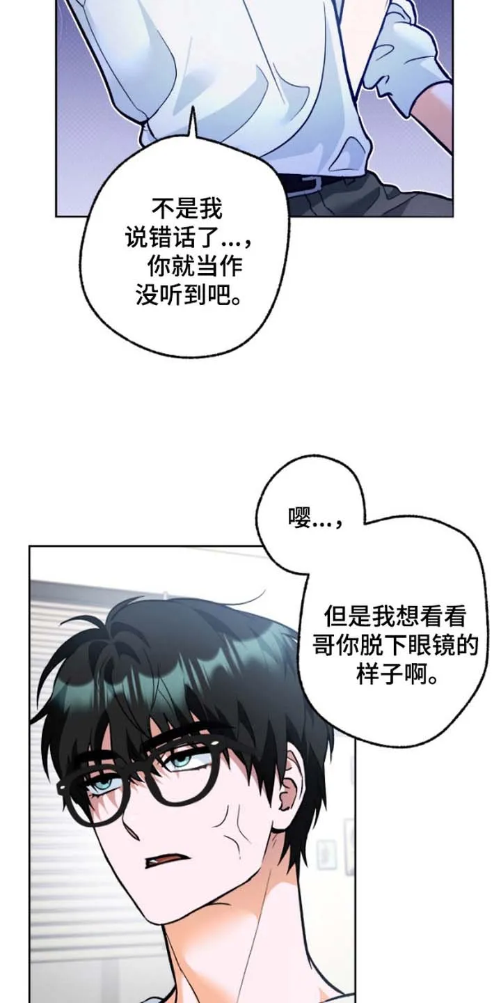 《职业开发人员》第8话 第5页