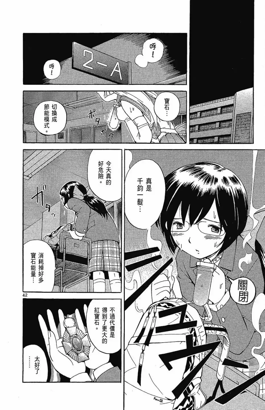 《只有神知道的世界短篇集》单行本 全一卷 第92页