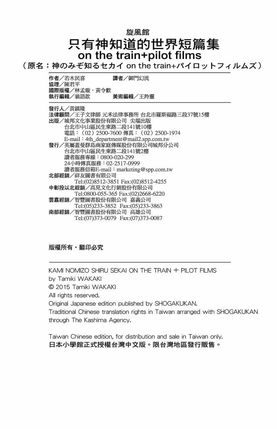 《只有神知道的世界短篇集》单行本 全一卷 第194页
