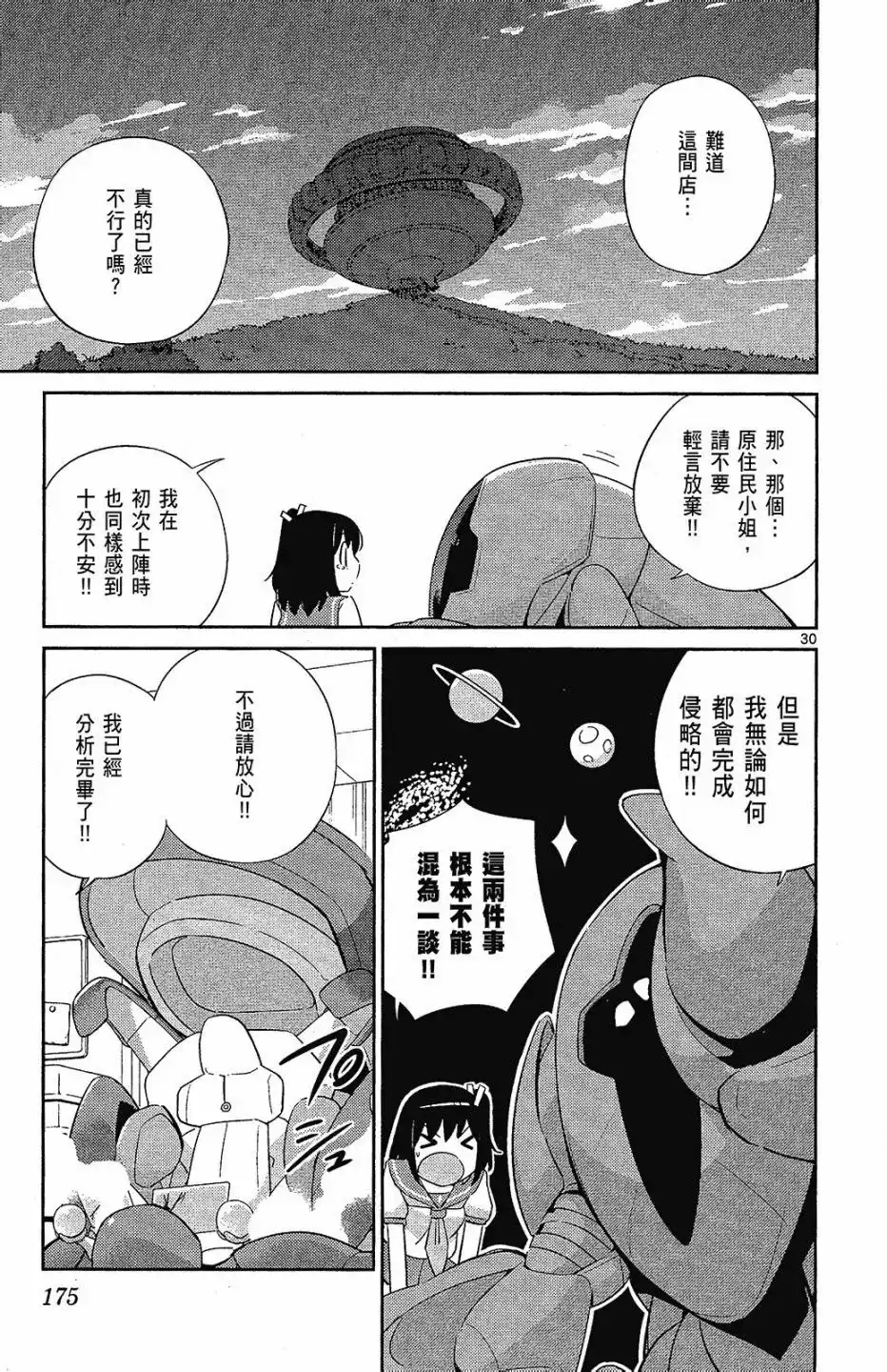 《只有神知道的世界短篇集》单行本 全一卷 第177页