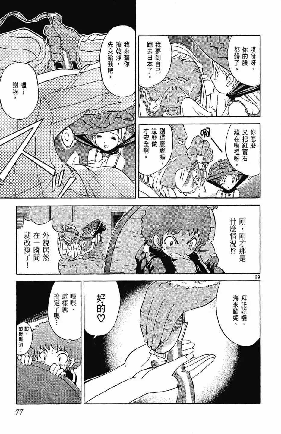 《只有神知道的世界短篇集》单行本 全一卷 第79页