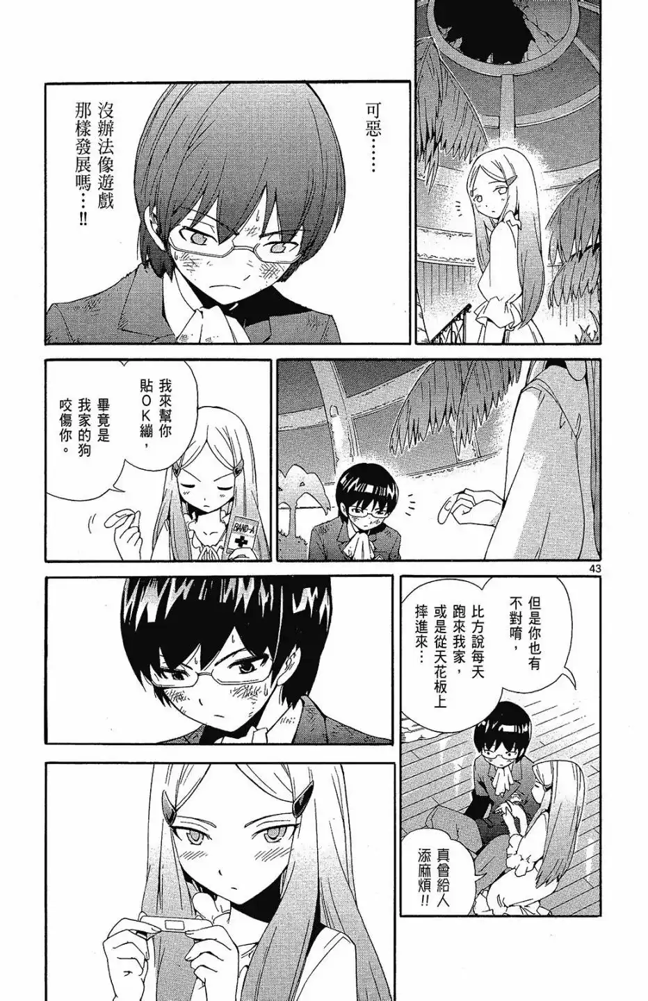 《只有神知道的世界短篇集》单行本 全一卷 第139页