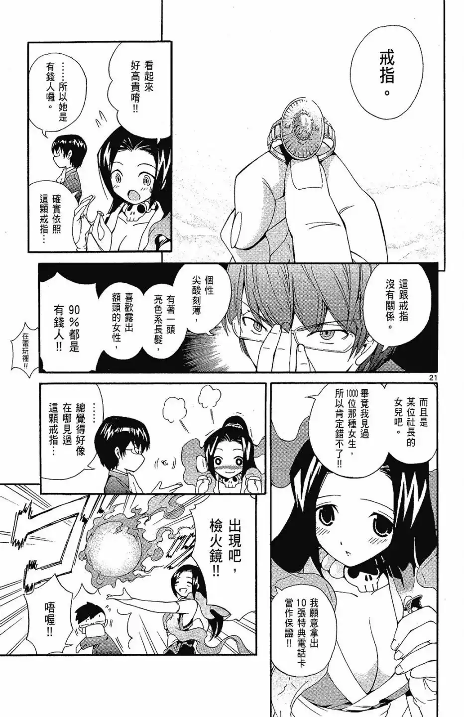 《只有神知道的世界短篇集》单行本 全一卷 第117页