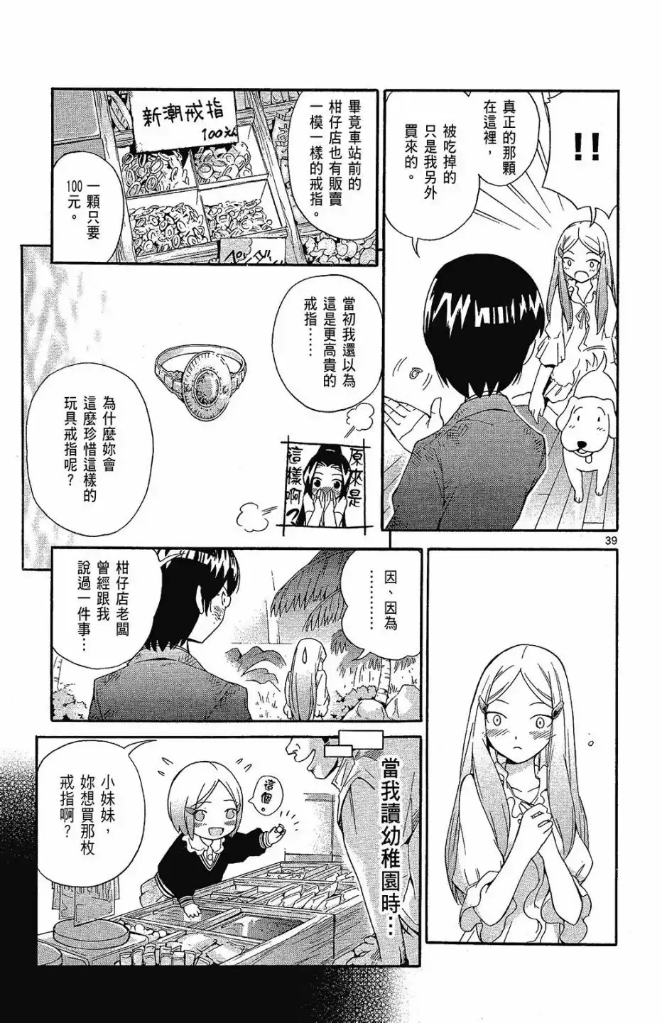 《只有神知道的世界短篇集》单行本 全一卷 第135页