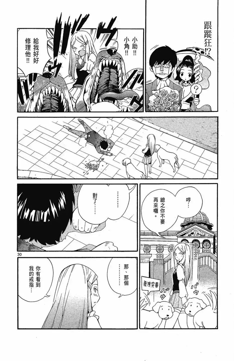 《只有神知道的世界短篇集》单行本 全一卷 第126页