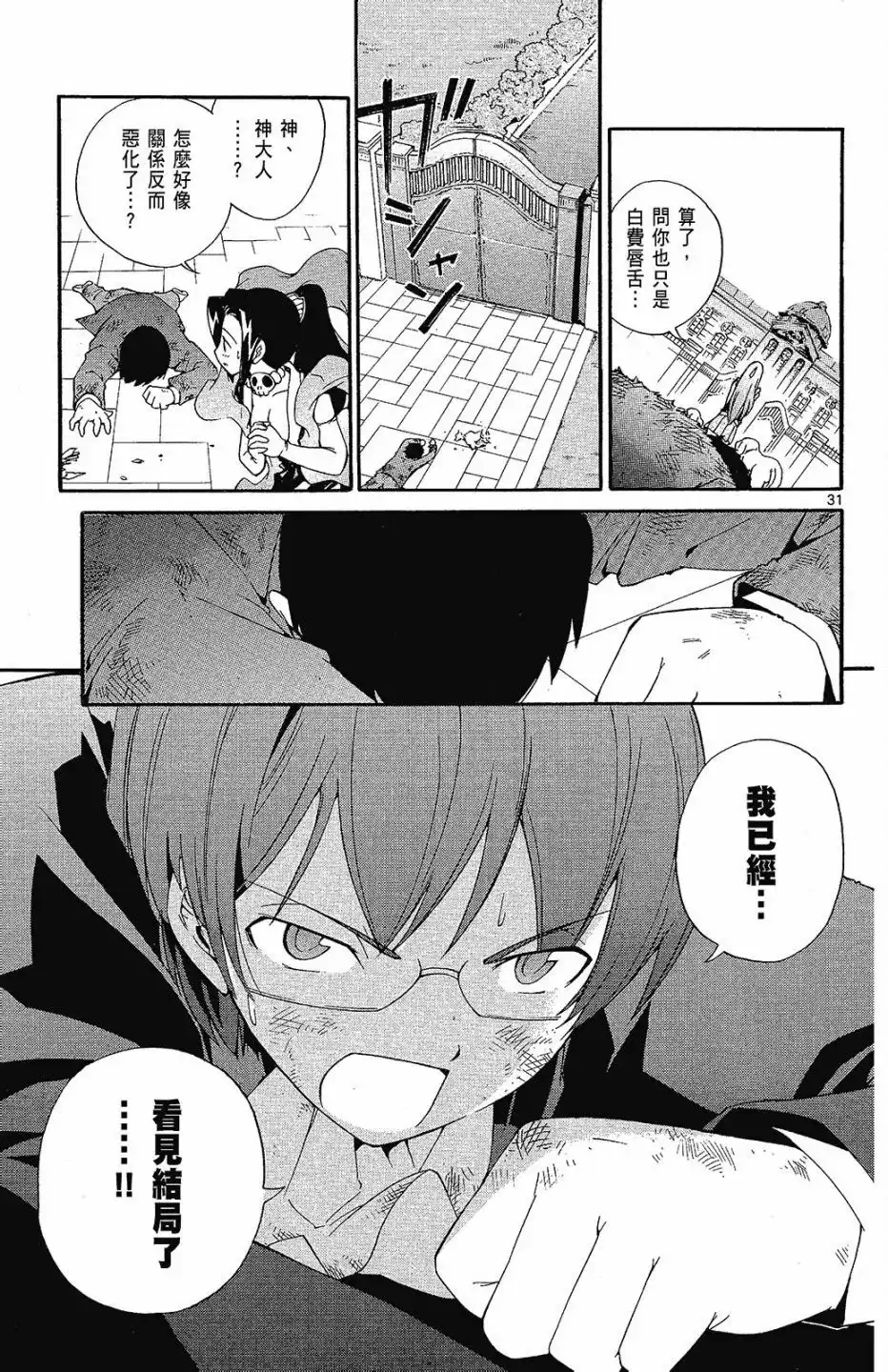《只有神知道的世界短篇集》单行本 全一卷 第127页