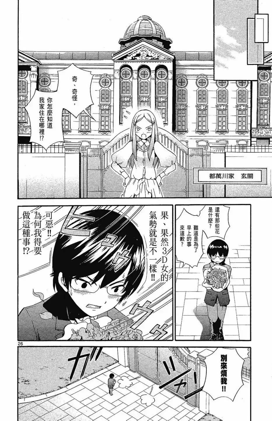 《只有神知道的世界短篇集》单行本 全一卷 第122页