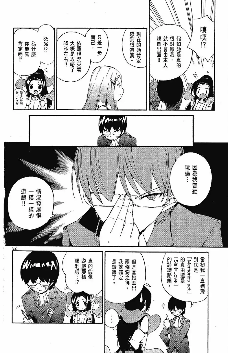 《只有神知道的世界短篇集》单行本 全一卷 第128页