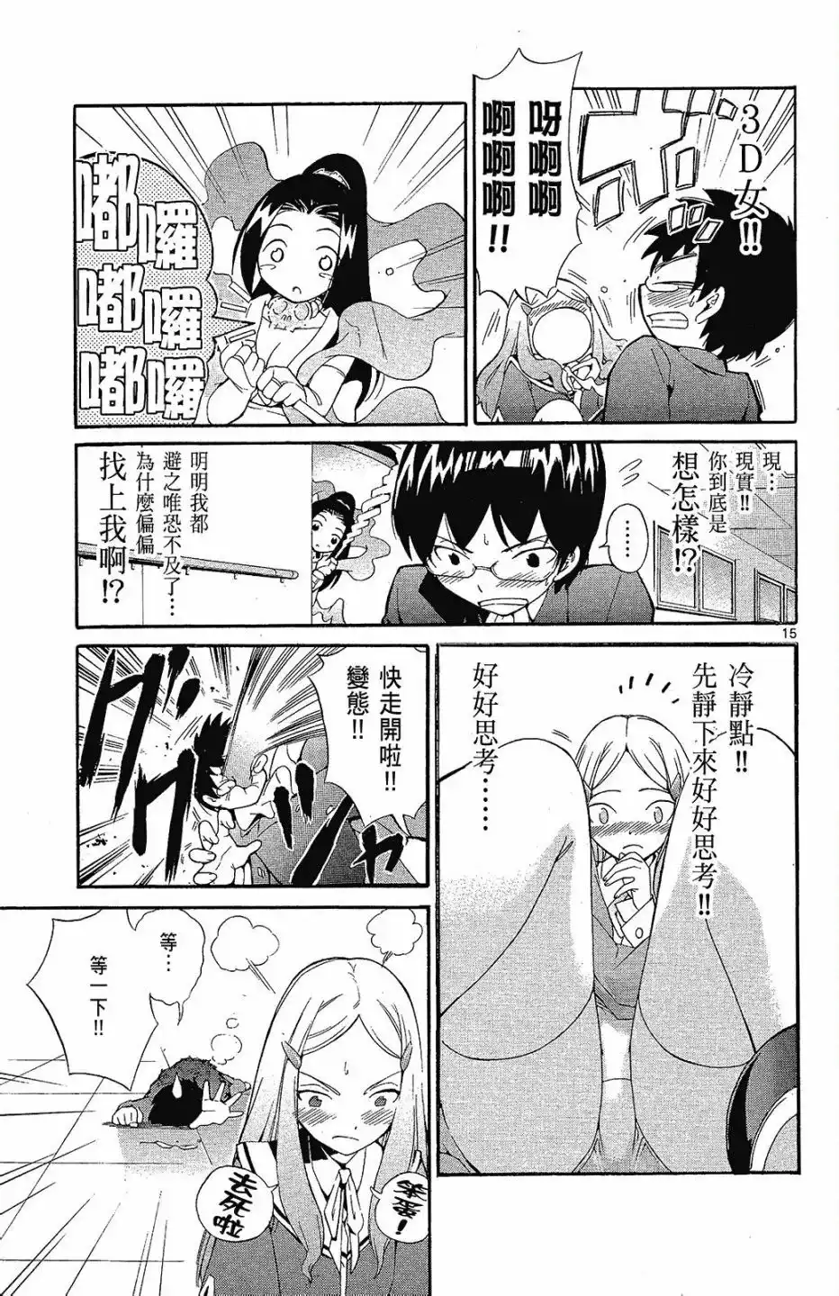 《只有神知道的世界短篇集》单行本 全一卷 第111页