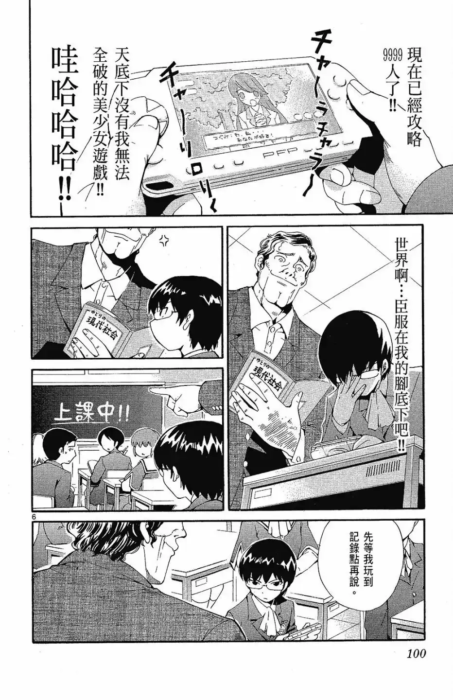 《只有神知道的世界短篇集》单行本 全一卷 第102页