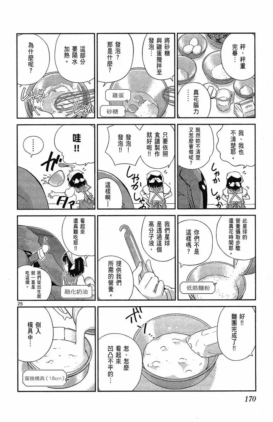 《只有神知道的世界短篇集》单行本 全一卷 第172页