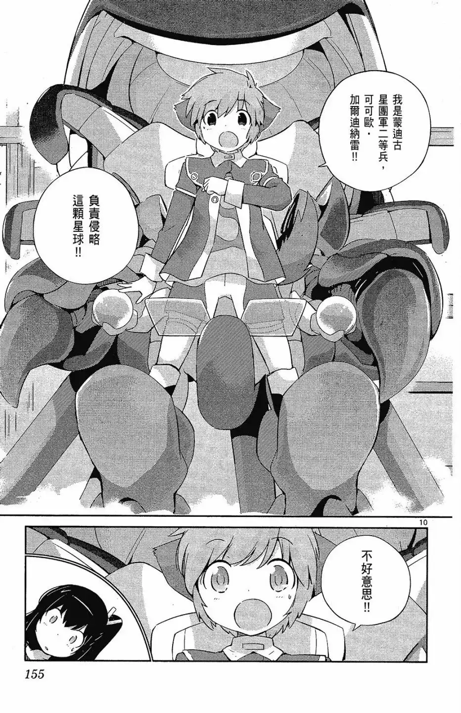 《只有神知道的世界短篇集》单行本 全一卷 第157页