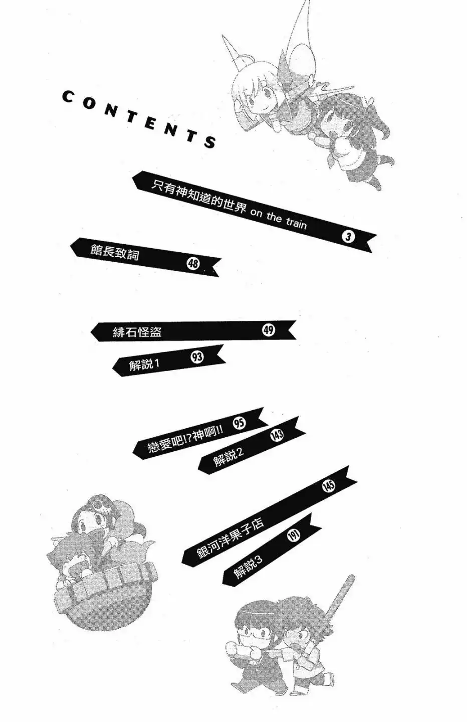 《只有神知道的世界短篇集》单行本 全一卷 第3页