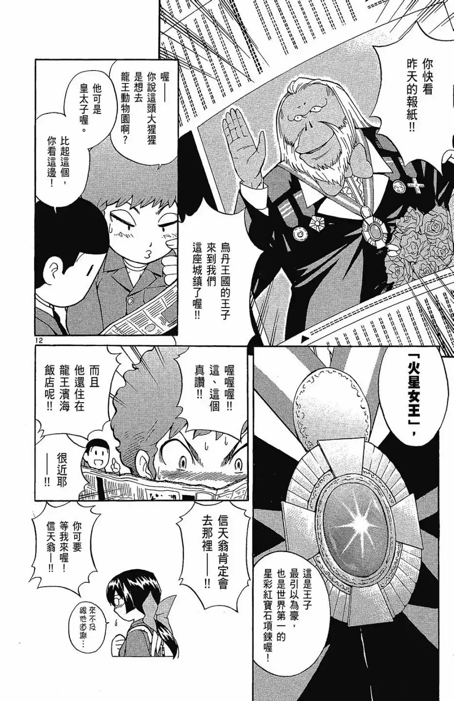 《只有神知道的世界短篇集》单行本 全一卷 第62页