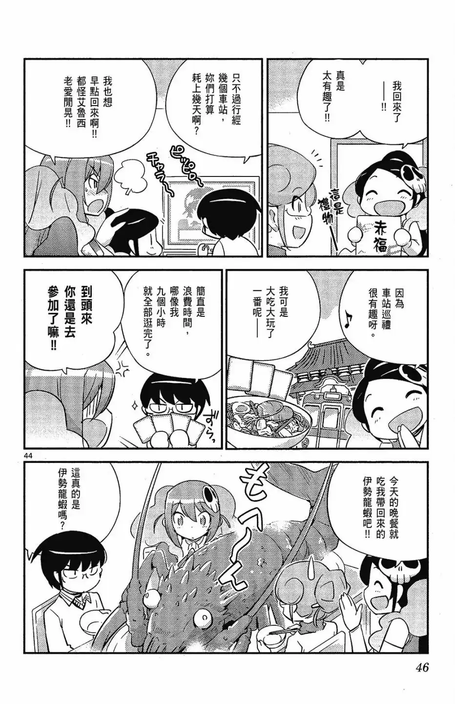 《只有神知道的世界短篇集》单行本 全一卷 第47页
