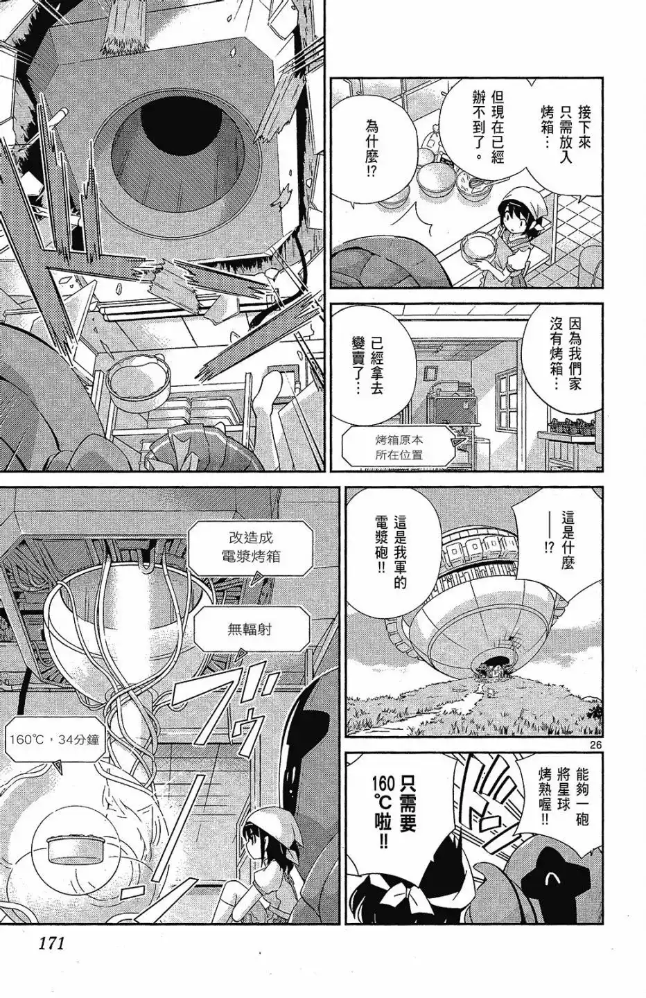 《只有神知道的世界短篇集》单行本 全一卷 第173页