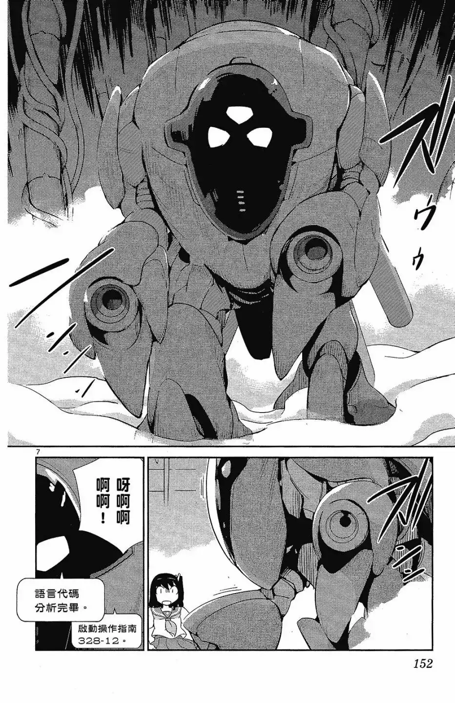 《只有神知道的世界短篇集》单行本 全一卷 第153页