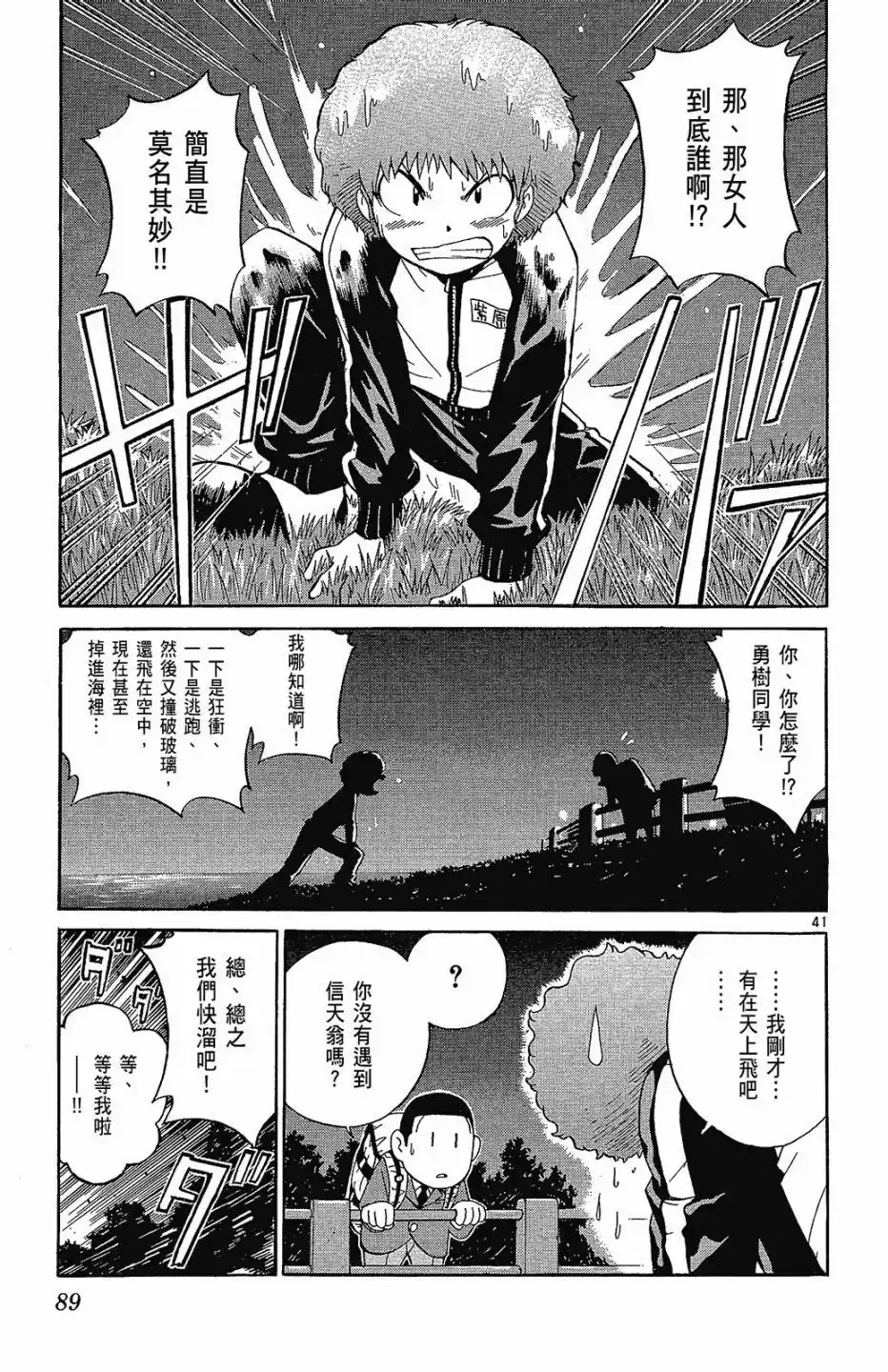 《只有神知道的世界短篇集》单行本 全一卷 第91页