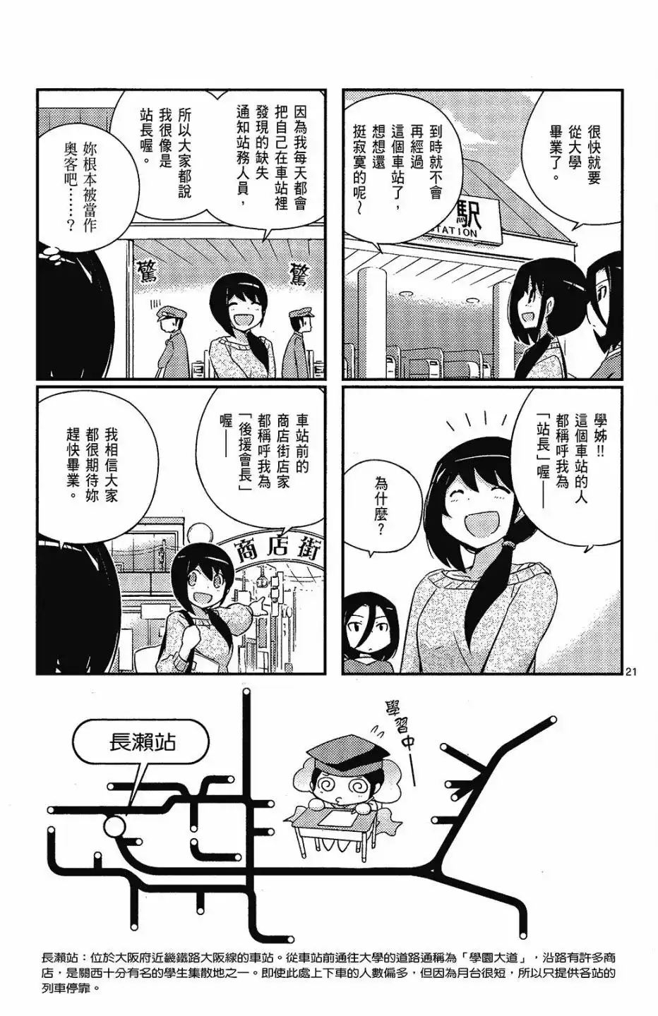 《只有神知道的世界短篇集》单行本 全一卷 第24页