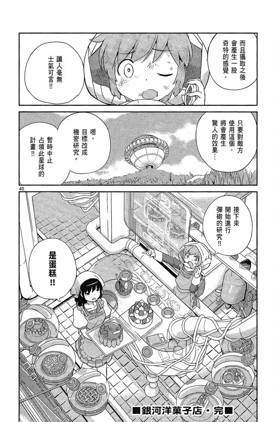 《只有神知道的世界短篇集》单行本 全一卷 第192页