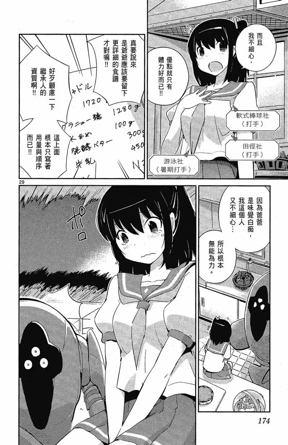 《只有神知道的世界短篇集》单行本 全一卷 第176页