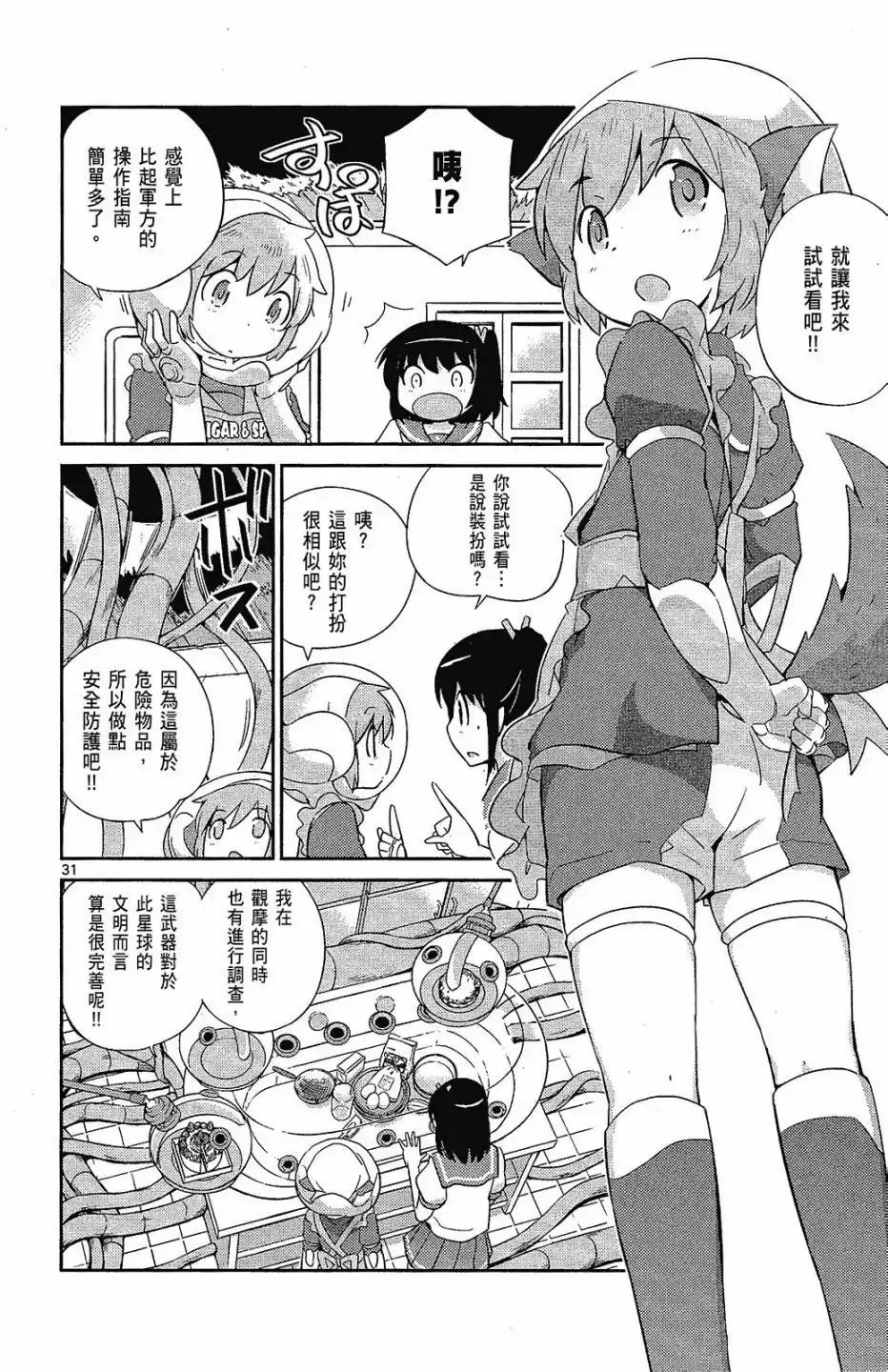 《只有神知道的世界短篇集》单行本 全一卷 第179页