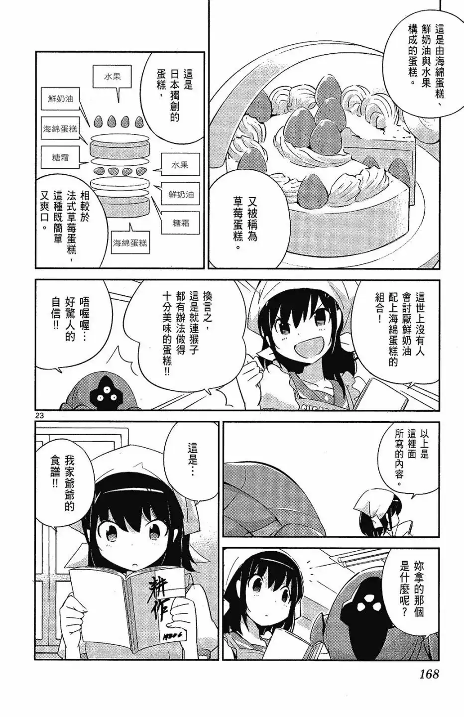《只有神知道的世界短篇集》单行本 全一卷 第170页
