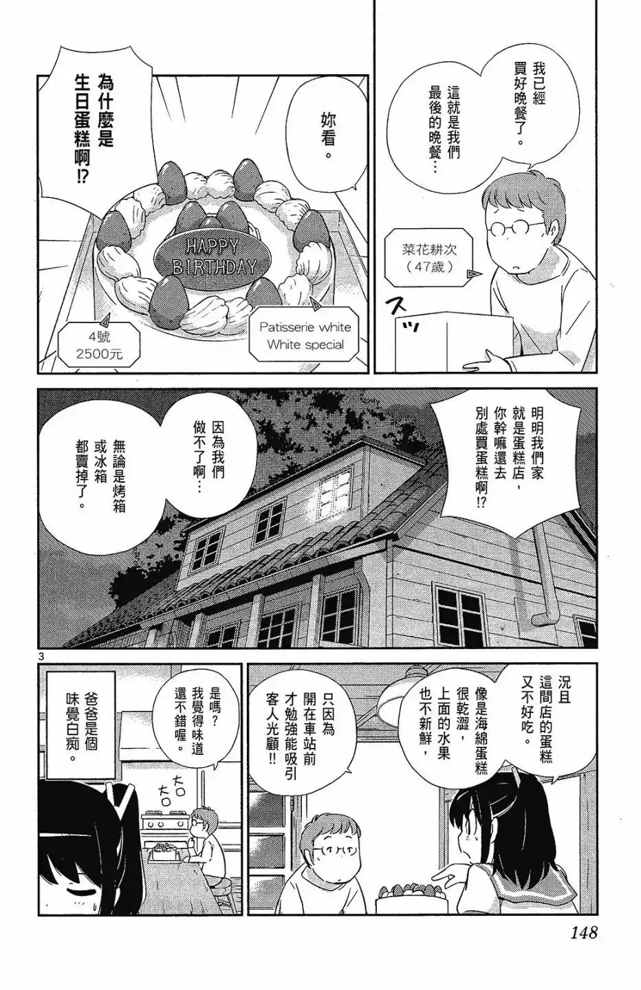《只有神知道的世界短篇集》单行本 全一卷 第150页