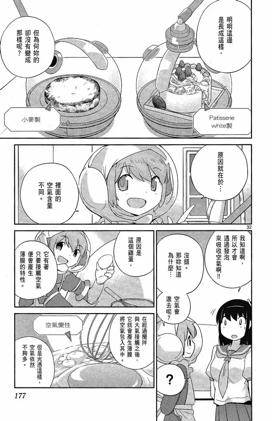 《只有神知道的世界短篇集》单行本 全一卷 第178页