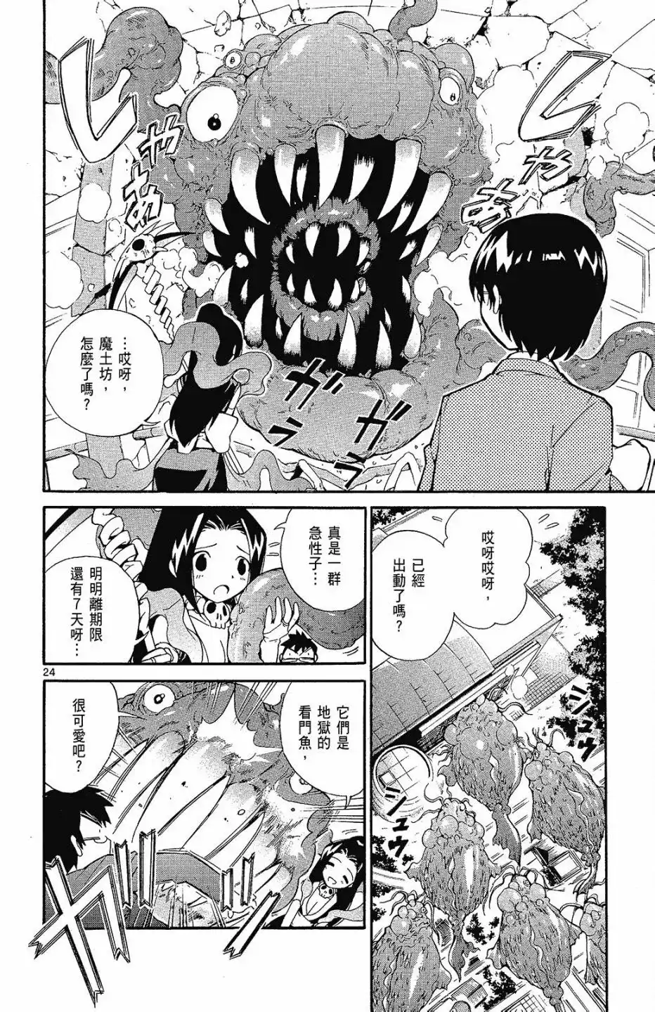 《只有神知道的世界短篇集》单行本 全一卷 第121页