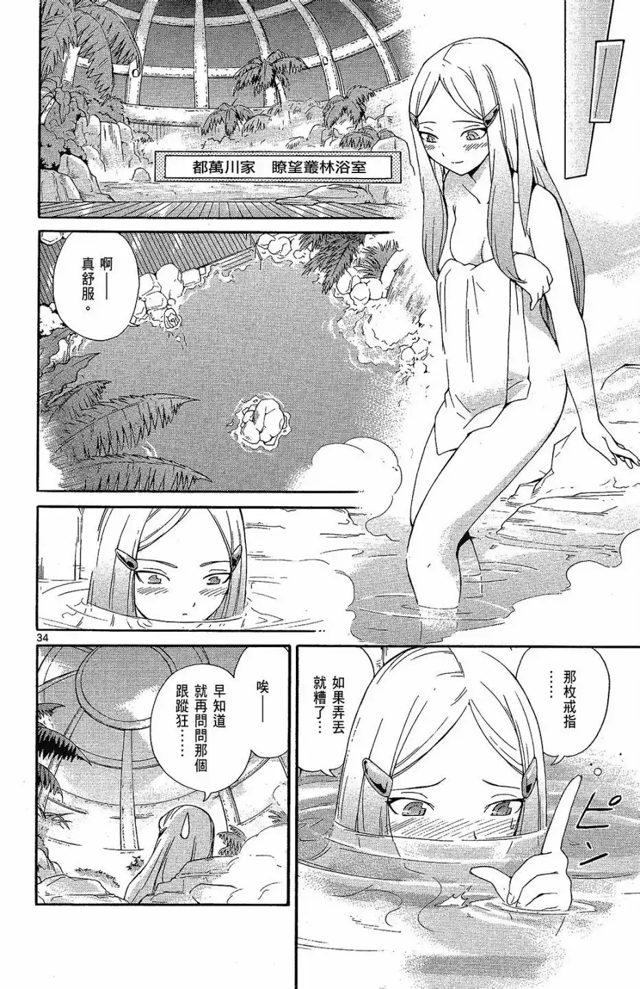 《只有神知道的世界短篇集》单行本 全一卷 第130页