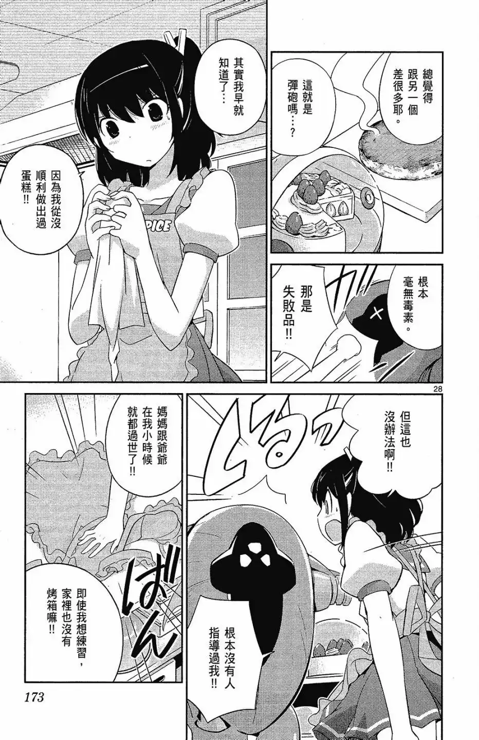 《只有神知道的世界短篇集》单行本 全一卷 第175页