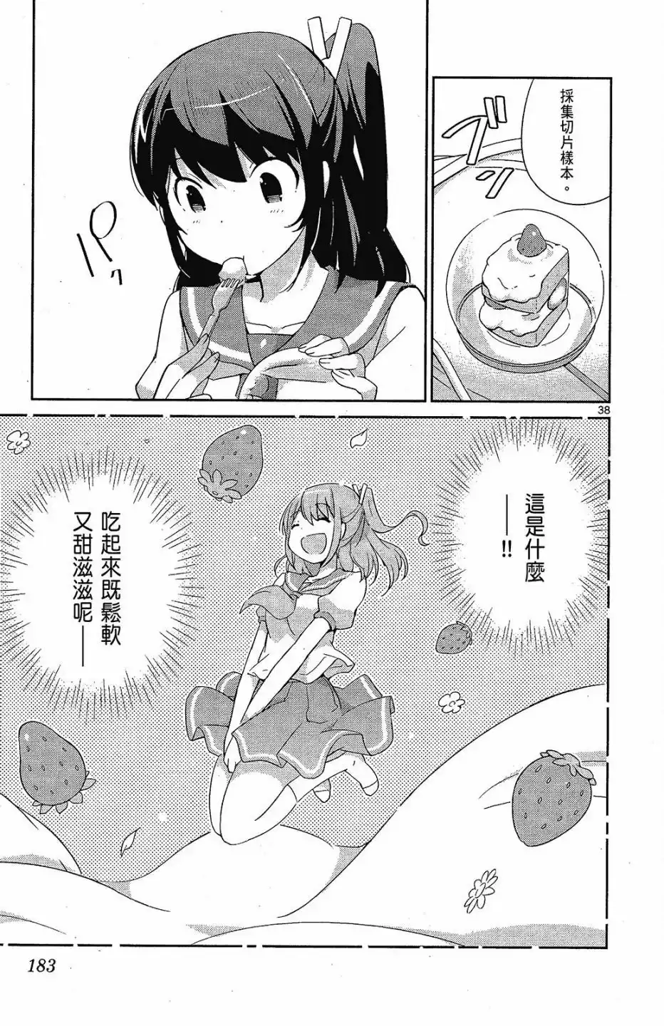 《只有神知道的世界短篇集》单行本 全一卷 第185页