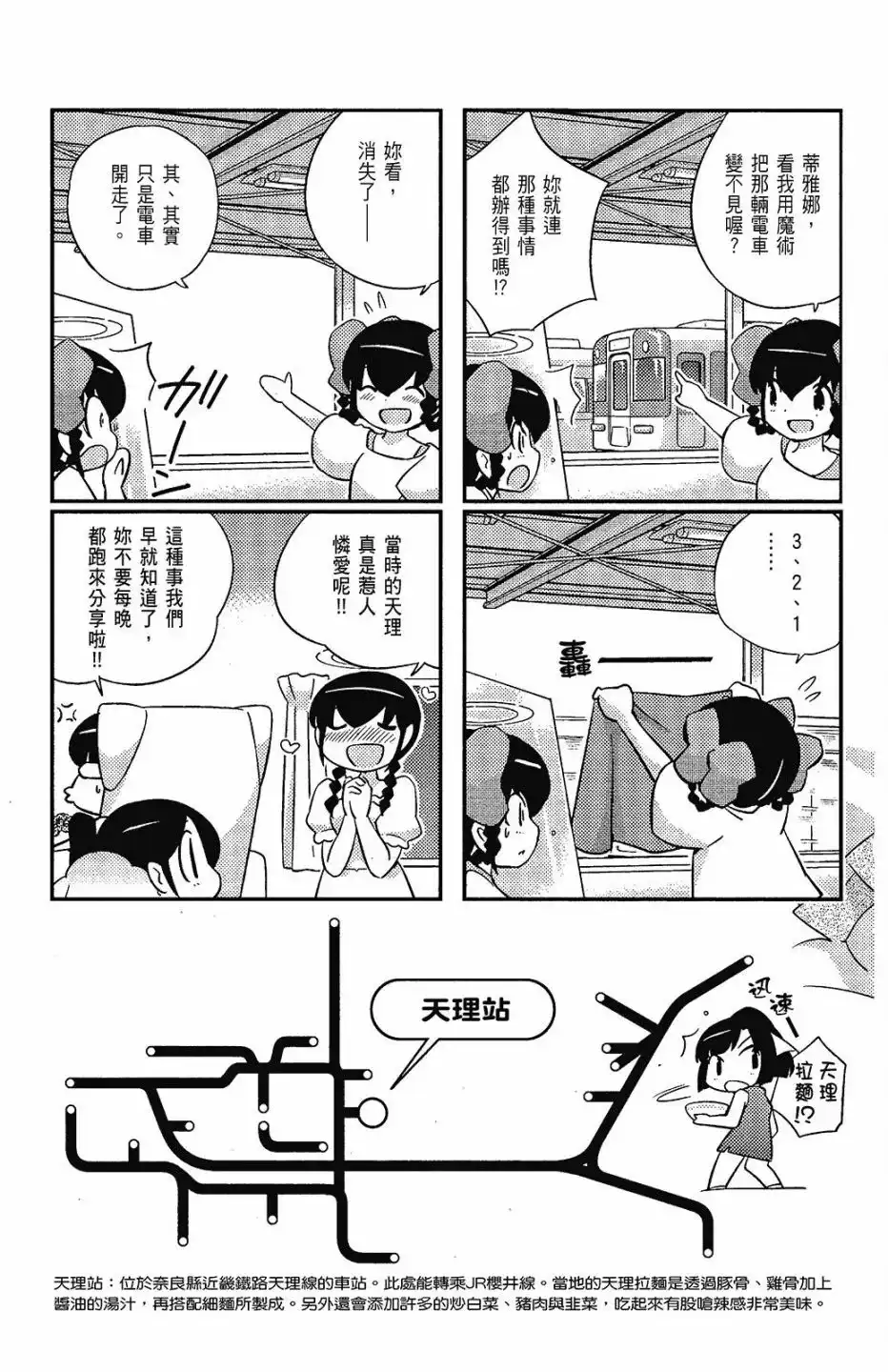 《只有神知道的世界短篇集》单行本 全一卷 第31页