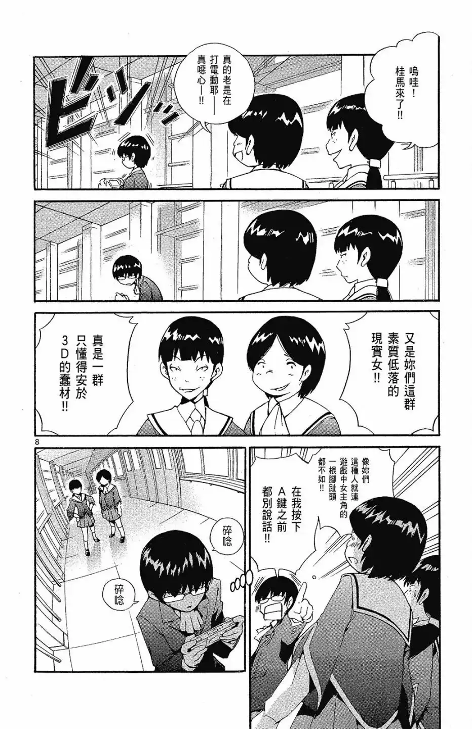 《只有神知道的世界短篇集》单行本 全一卷 第104页