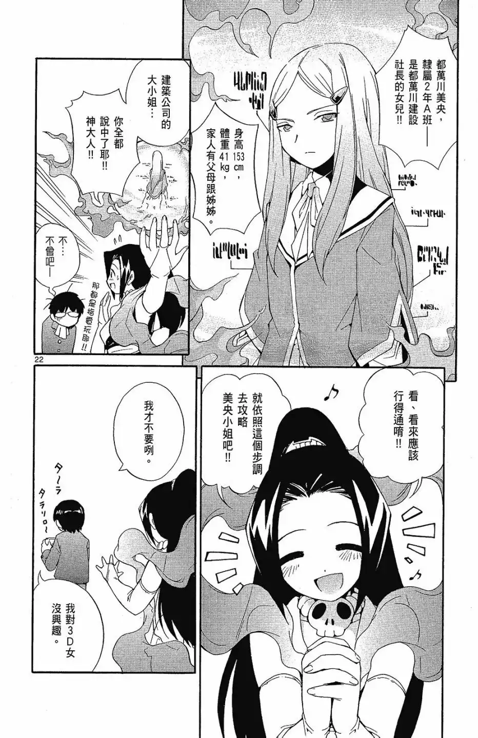 《只有神知道的世界短篇集》单行本 全一卷 第118页