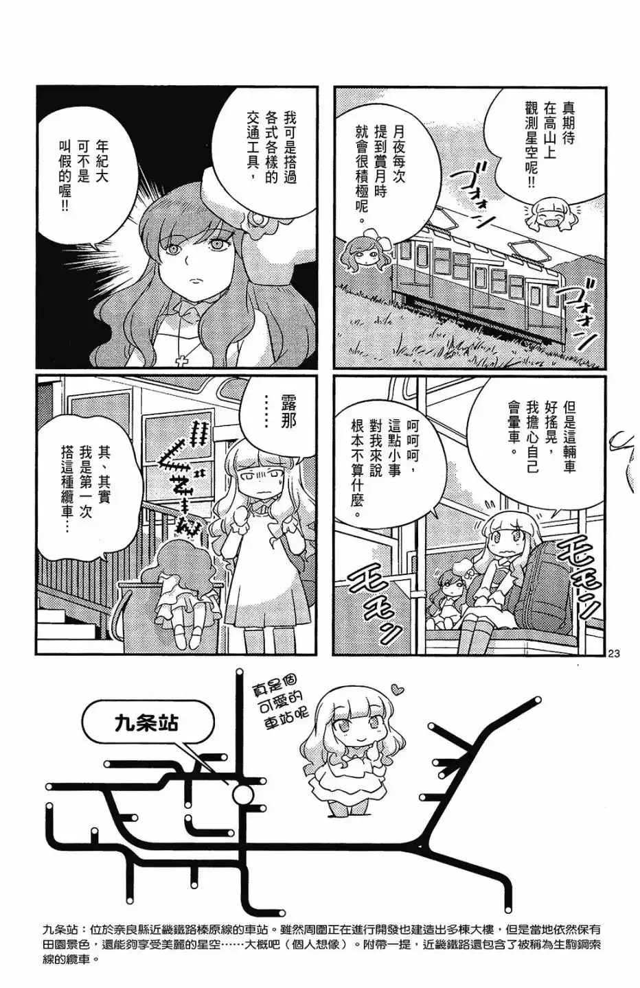 《只有神知道的世界短篇集》单行本 全一卷 第27页